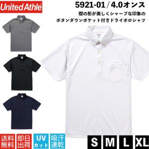 メンズ レディース 4.1オンス ドライアスレチック ポロシャツ ボタンダウン ポケット付 592101 5921-01 United Athle Sports ユナイテッドアスレ スポーツ