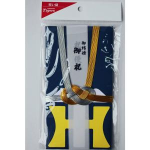 祝い袋 阪神タイガース 祝儀袋 御祝 出産祝 結婚 結婚記念