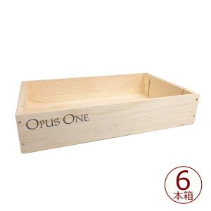 ★専用★【OPUS ONE】ワイン木箱（空箱）14箱 ☆専用☆【OPUS ONE】ワイン木箱（空箱）14箱 ☆専用☆【OPUS ONE