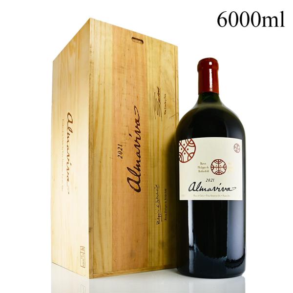 アルマヴィーヴァ 2021 アンペリアル 6000ml 木箱入り Almaviva チリ 赤ワイン