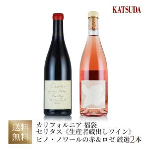 第2弾】ワインセット カリフォルニア Ceritasセリタス《生産者蔵出し