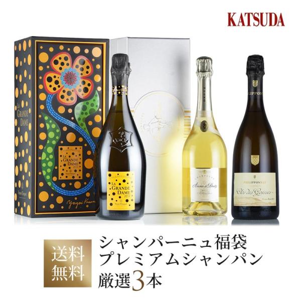 ワインセット プレミアム シャンパン《Veuve Clicquot、Philipponnat、Deu...