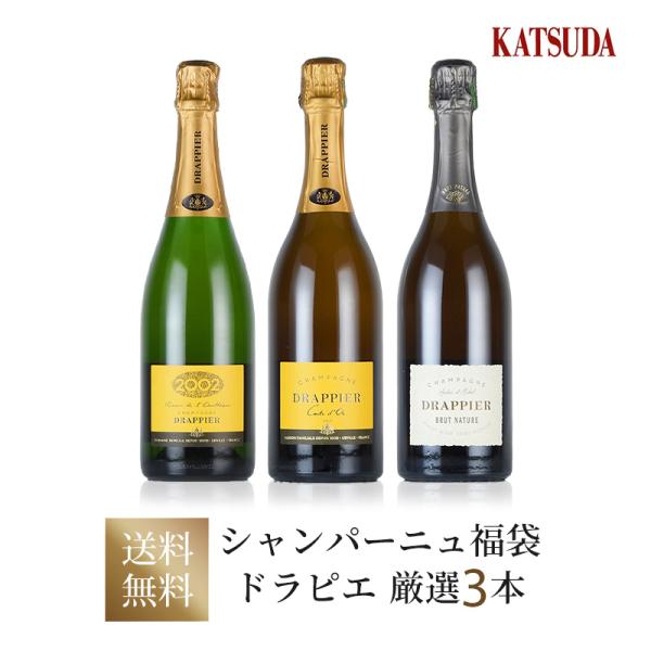 ワインセット Champagne シャンパン Drappier ドラピエ 厳選3本 レノテーク、ブリ...