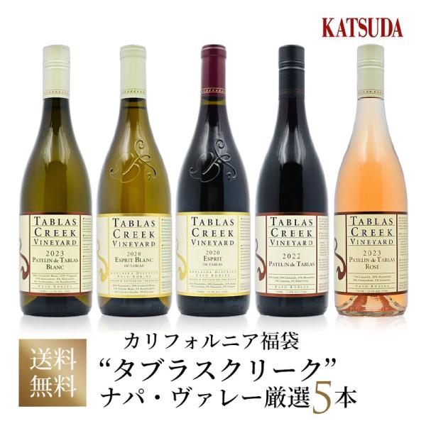 ワインセット《シャトー・ド・ボーカステルがカリフォルニアで手掛けるローヌスタイルの先駆者「タブラス・...