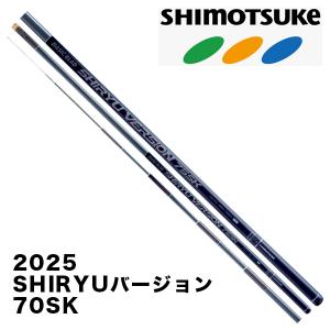 シモツケ(下野) 鮎竿 紫龍 SHIRYU 70H : つり具の銭屋 - 通販 - Yahoo