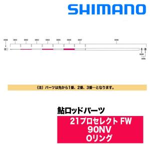 【送料無料】鮎 シマノ プロセレクト パーツ 穂先＃1 シマノ（SHIMANO） 鮎ロッドパーツ 30039 21プロセレクト FW 90NV 穂先