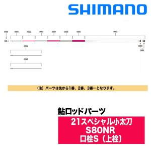 部品取り シマノ鮎竿 競いスペシャルFW SHIMANO - シマノ 鮎竿 初代競