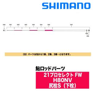 シマノ（SHIMANO） 鮎ロッドパーツ 30039 21プロセレクト FW 90NV 穂先