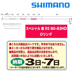 シマノ　鮎ロッドパーツ　303028　22スペシャル 競 RS　80-83HD　Oリング｜katsukinet