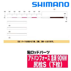 パーツ販売』20 極翔 1.2-530 尻栓S 20319/0095 シマノ 純正パーツ