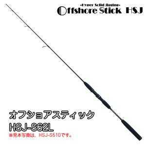 オフショアスティック HSJ-S62L [Offshore Stick HSJ] スミス
