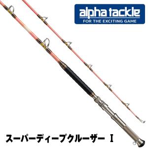 alpha tackle（アルファタックル） スーパーディープクルーザー II