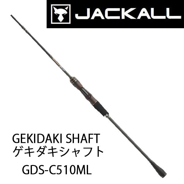 ジャッカル　GEKIDAKI SHAFT / ゲキダキシャフト GDS-C510ML 275100 ...