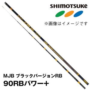 Gamakatsu（がまかつ） シモツケ(下野) 鮎竿 MJB ブラックバージョン