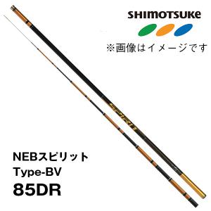 予約　鮎竿　2024NEW  NEBスピリットType-BV  85DR  019192　シモツケ｜katsukinet