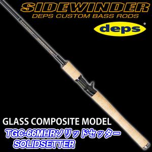 ４月１２日まで　デプス ロッド　ラピッドフッカー　スピニング　手渡し限定 4月12日まで デプス ロッド ラピッドフッカー スピニング