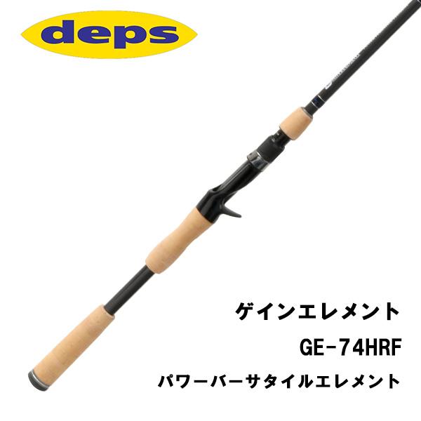 【スプリングセール】ゲインエレメント【GAINELEMENT】GE-74HRFパワーバーサタイルエレ...