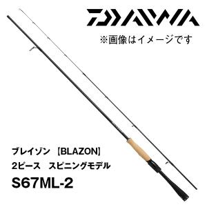 ダイワ(DAIWA) 21 ブレイゾン S67ML-2 2ピース スピニングモデル :s