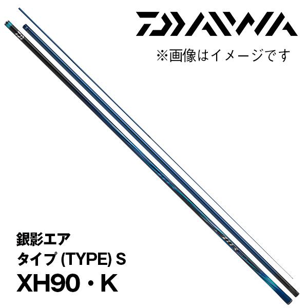 予約　鮎竿　2024NEW  銀影エア タイプ (TYPE) S  XH90・K  ダイワ  341...