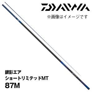 予約　鮎竿　2024NEW  銀影エア ショートリミテッドMT  87M  ダイワ  404719｜カツキネットヤフー店