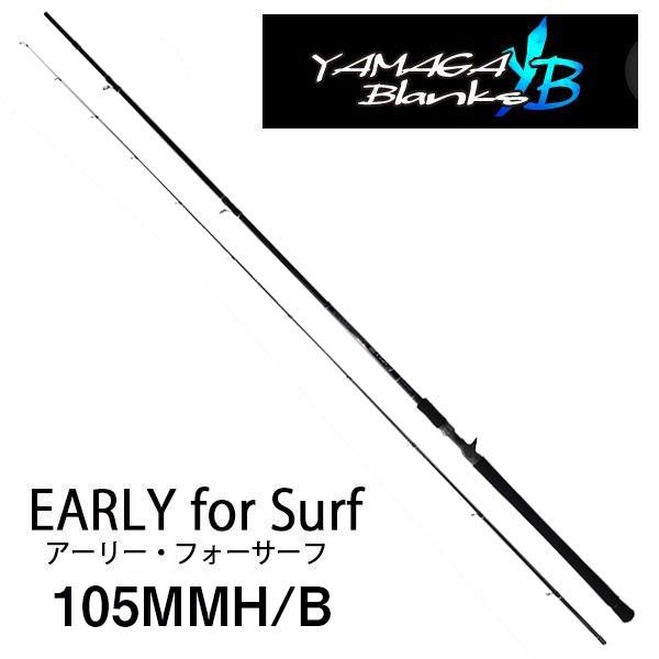 アーリー・フォーサーフ【EARLY for Surf】 105MMH/B 518536 YAMAGA...