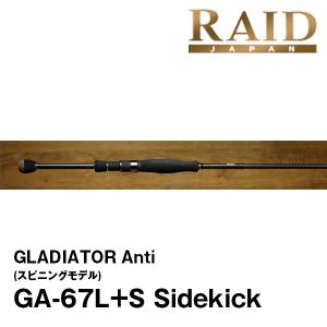 GLADIATOR Anti GA-65MS Spin Border スピニングロッド レイド