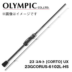 23コルト　23GCORS-622UL-HS オリムピック 23 コルト (CORTO) 23GCORS-622UL-HS 694709