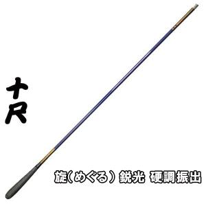 かちどき へら竿 旋 めぐる 並継へら竿 駿風 10尺 : 釣具の