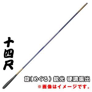 OMORIめぐる振出銳光13尺 旋（めぐる） 鋭光 硬調振出 13尺 オオモリ 521083 : カツキ