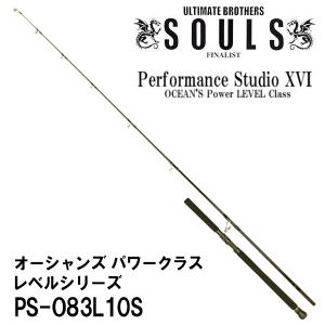 パフォーマンススタジオ 16 オーシャンズ パワークラス レベルシリーズ  PS-O83L10S   souls  605010｜katsukinet