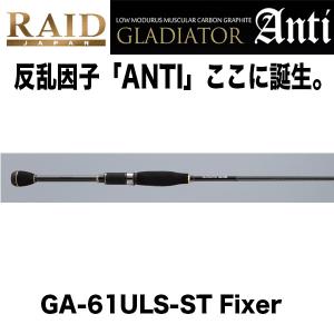 クリスマスセール】レイド ジャパン RAID JAPAN GLADIATOR Anti GA