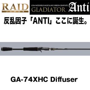 【手渡しのみ】レイドジャパン グラディエーターアンチ セット 個人的なアンダーテイカーの用途です👋﻿ ﻿ ○Rod:GLADIATOR Anti