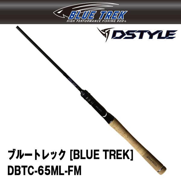 ブルートレック [BLUE TREK ] DBTC-65ML-FM　DSTYLE　756984