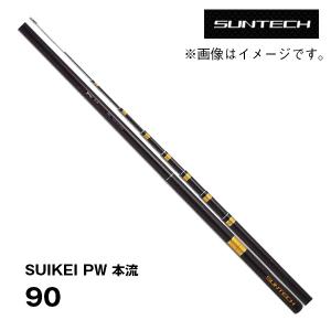 サンテック　pw 90 本流竿 サンテックpw 90 本流竿
