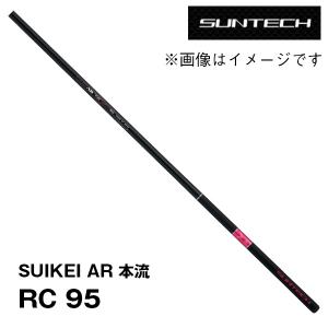 渓流竿　2024NEW  SUIKEI AR 本流  RC 95  サンテック  174562*｜katsukinet