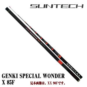 予約　鮎竿　GENKI SPECIAL WONDER（限定モデル）X 85F サンテック 176894*｜katsukinet