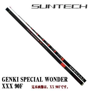 予約　鮎竿　GENKI SPECIAL WONDER（限定モデル）XXX 90F サンテック 176917*｜katsukinet