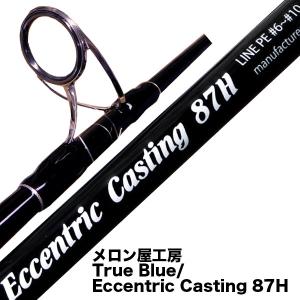 メロン屋工房 True Blue Eccentric Casting 87MH 332819