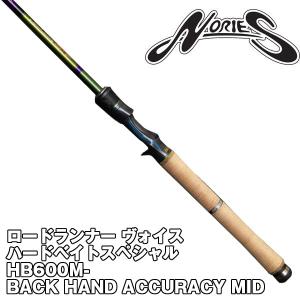 ロードランナー ヴォイス ハードベイトスペシャル HB600M- BACK HAND ACCURACY MID（バックハンドアキュラシーミッド） 118532｜katsukinet