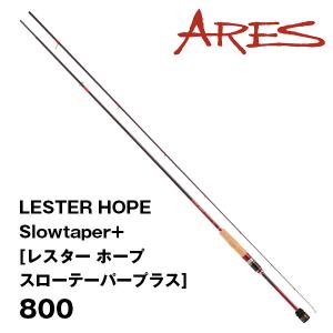 ARES LESTER HOPE Slowtaper+ [レスター ホープ スローテーパープラス] 800  032290 NISSIN｜katsukinet