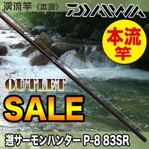 アウトレット　遡サーモンハンター P-8 83SR 755412 ダイワ