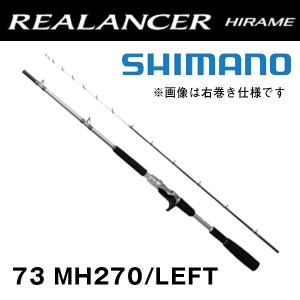 シマノ（SHIMANO） 船竿 リアランサー ライトヒラメ 73 M230/LEFT 22年