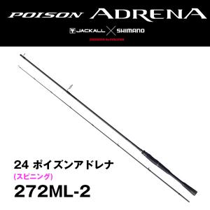 24 ポイズンアドレナ 【POISON ADRENA】（スピニング）  272ML-2　271198*　シマノ｜katsukinet