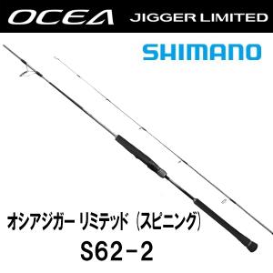 SHIMANO ジギングロッド オシアジガー コンセプトS S62-4