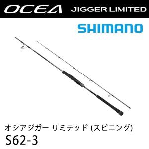 OCEA 【決算セール】オシアジガー リミテッド (スピニング) S62-2