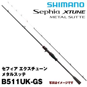 シマノ　セフィアエクスチューン　メタルスッテ B511UK-GS セフィアエクスチューン メタルスッテ B511UK-GS