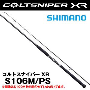 20 コルトスナイパー XR［COLTSNIPER XR］S106M/PS　シマノ　397621