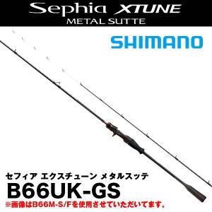 Shimano Sephia XR メタルスッテ　B66MH-S/F シマノ(SHIMANO) セフィアXR メタルスッテ B66MH-S/F(ベイト・2ピース