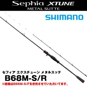 Sephia 21 セフィアエクスチューン メタルスッテ(Sephia XTUNE
