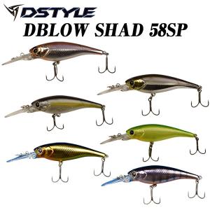 DSTYLE DBLOW SHAD 58SP（ディーブローシャッド）｜katsukinet